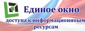 Единое окно